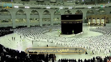 تلاوة فضيلة الشيخ/ أ . د  #سعود_الشريم     من صلاة المغرب  ٢١-٤-١٤٤٣ هـ  سورة المائدة