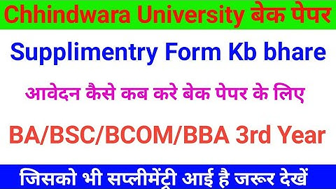 ba/bsc/bcom supplementry form kaise bhare/atkt exam form 2022सप्लीमेंट्री परीक्षा फॉर्म कब से भरेंगे