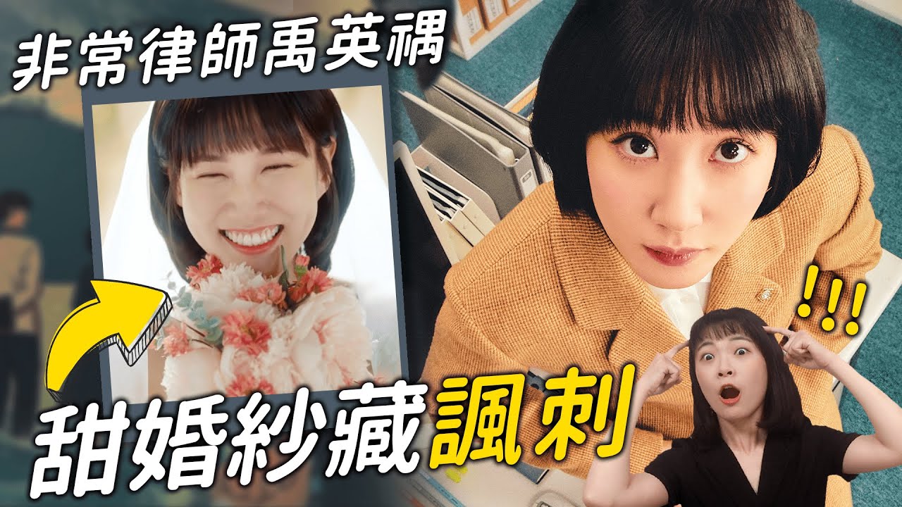 《非常律師禹英禑》看似可愛🐳實則諷刺的10個鯨魚細節：禹英禑是醜小鴨、旋轉門別有暗喻！｜劇情解析