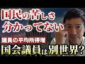 ハウスメーカー倒産9割増！国民は苦しいのに国会議員の平均所得は3003万円...【心理カウンセラー則武謙太郎】