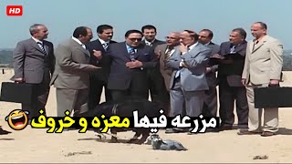 ديه اكبر مزرعة انتاج حيواني في الشرق الأوسط خدلك معزه و انت ماشي 🤣😂| هتموت ضحك من عادل امام