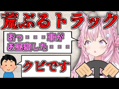 暴走トラックと化したこよちゃん、その腕前はいかに!? 【ホロライブ切り抜き/博衣こより/Euro Truck Simulator 2/ホロライブ】