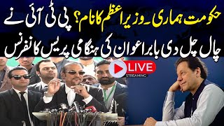 PTI Leader Babar Awan Important Press Conference | SAMAA TV