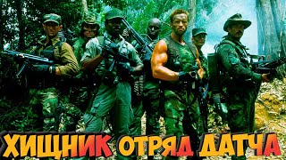 "Хищник" отряд Датча🔫💪 Съемки Факты Актеры и как сложилась их судьба