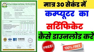 Computer certificate free me download kaise kare / computer all trade certificate download