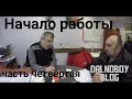 Начало работы дальнобойщиком. Трудоустройство на работу в Kreiss. Часть 4 /4 (2017)