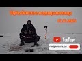 РЫБАЛКА НА ОКУНЯ НА ШУЛЬБИНСКОМ ВОДОХРАНИЛИЩЕ 07.01.2025г.