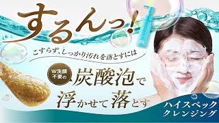 新発想のネオちゅらびはだが凄い！W洗顔不要のクレンジングで女性の悩みを即解決！しかもプチプラでお得！