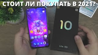 Обзор Xiaomi Mi 10 Lite 5G ► Стоит ли покупать в 2021? Плюсы и минусы!