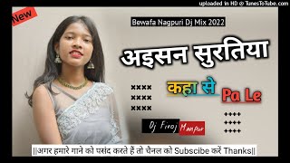 New Nagpuri Dj Song || New Nagpuri Dj Mix || Aisan Suratiya kaha se pale dj firoj manpur