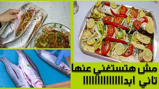 طريقة عمل صينية سمك بوري بالبطاطس مأكولات بحرية و  اكلات مصرية