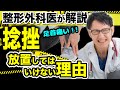 【捻挫 を甘く見てはいけない！】 捻挫 の予防 、治療 原因 や手術 も徹底解説