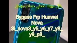 Bypass Frp Huawei Nova 3i_nova3_y5_y6_y7_y8_y9_p8_