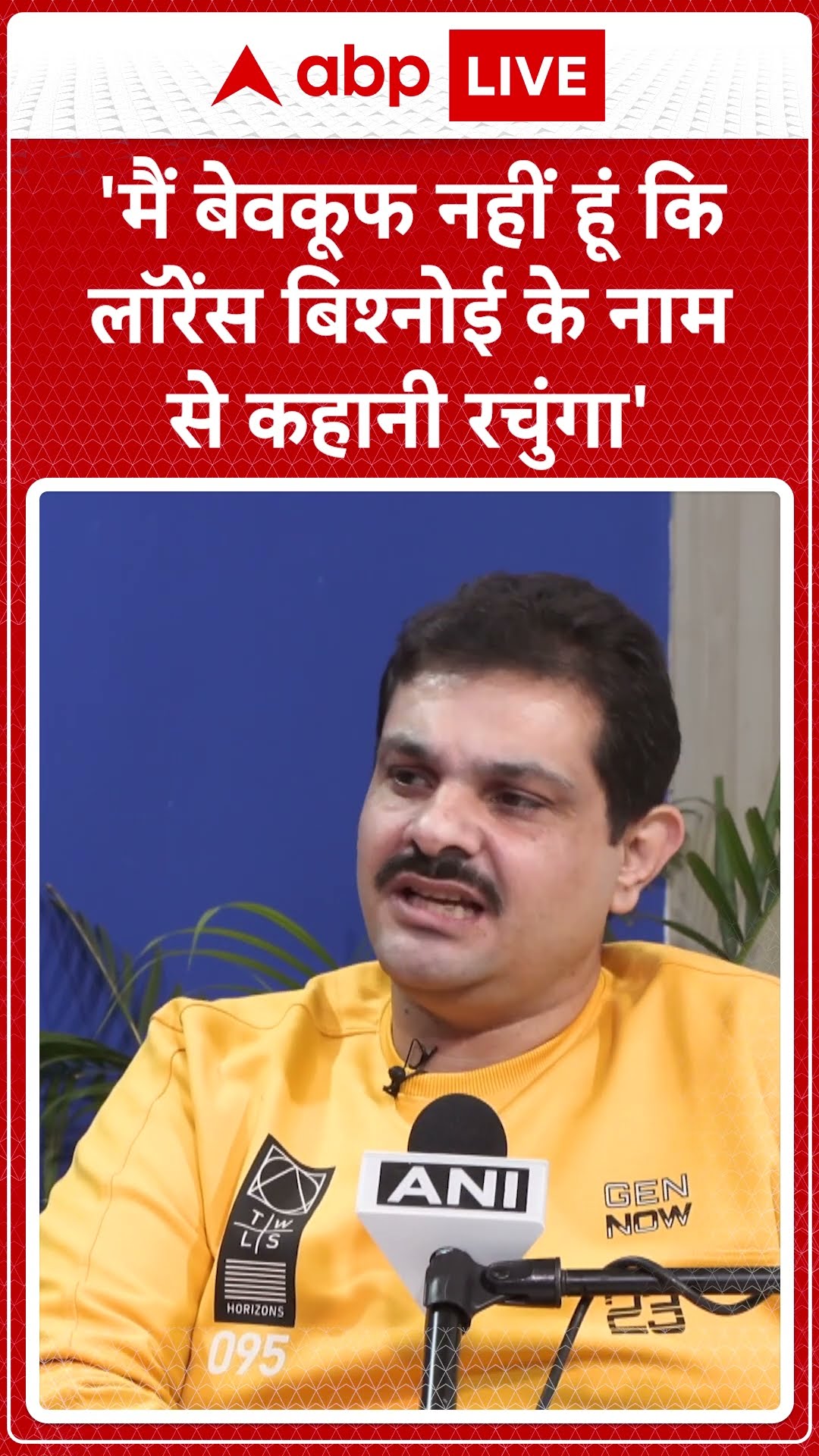 Lawrence Bishnoi: Abhinav के पिता ने कहा, 'मैं बेवकूफ नहीं हूं कि Lawrence के नाम से कहानी रचुंगा