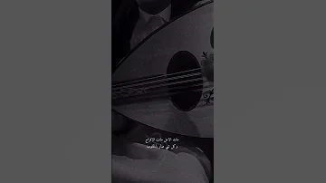 وأنا في بحر الهوا سواح ذكريات عود موسيقى أيامنا الحلوة 
