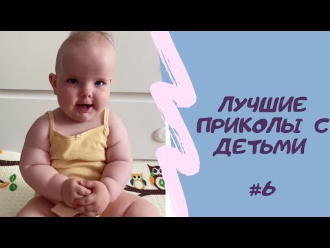 Топ Прикольных Подбороки Тиктока |Дети|Смех Малышей