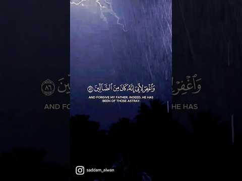 واغفر لأبي انه كان من الضالين عبدالله الموسى سورة الشعراء Quran قران كريم