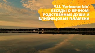 видео: 🔥 БЛИЗНЕЦОВЫЕ ПЛАМЕНА И РОДСТВЕННЫЕ ДУШИ: КТО ТАКИЕ? КАК ПОЯВИЛИСЬ? | ДУХОВНЫЙ ПУТЬ | ДУША И МОНАДА💕 картинка: 🔥 БЛИЗНЕЦОВЫЕ ПЛАМЕНА И РОДСТВЕННЫЕ ДУШИ: КТО ТАКИЕ? КАК ПОЯВИЛИСЬ? | ДУХОВНЫЙ ПУТЬ | ДУША И МОНАДА💕