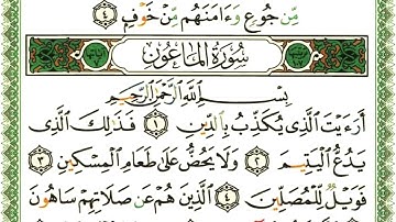 سورة قريش والماعون والكوثر مكتوبة الشيخ محمد أيوب Surah Quraysh and Al-Ma'un and Al-Kawthar