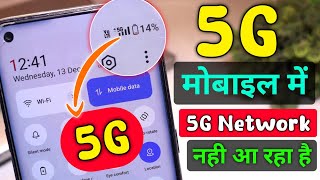 5g network settings | 5g phone me 5g network kaise chalaye | 5g setting kaise karen | 5G Activate