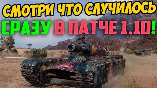 ОТКРЫЛ ПАТЧ 1.10 И ОФИГЕЛ, ЧТО СЛУЧИЛОСЬ С РАНДОМОМ! ПРОСТО ПОСМОТРИ НА ЭТО