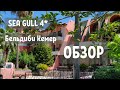 Обзор отеля SEA GULL 4* в Турции Бельдиби Кемер ЦЕНА за 7 дней