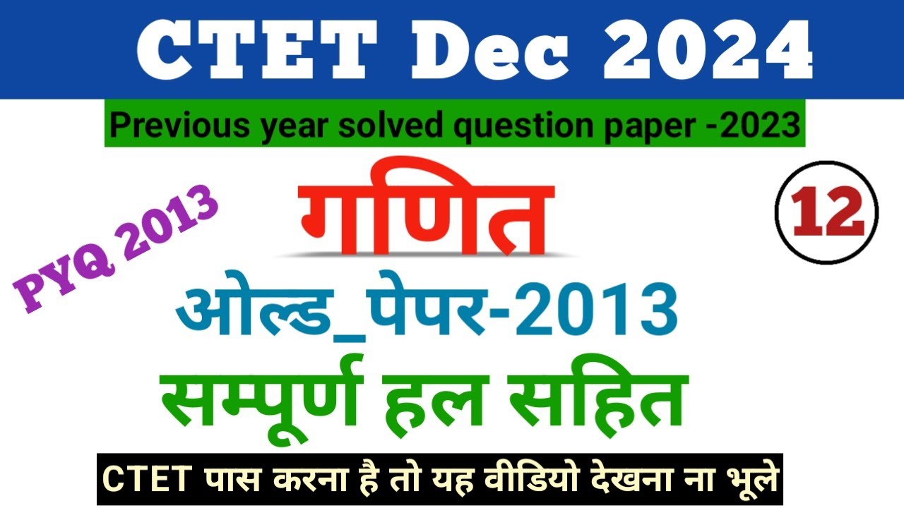 CTET 2024 || ctet previous year question paper | ctet solved paper 2023 ...