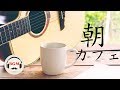 Morning Relaxing Music - Peaceful Guitar  Cafe Music For Relax, Study, Work