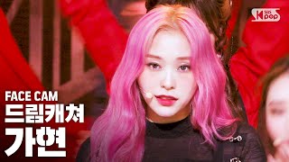 [페이스캠4K] 드림캐쳐 가현 'BOCA' (DREAMCATCHER GAHYEON FaceCam)│@SBS Inkigayo_2020.08.23.