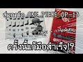 UNBOXING ONE PIECE CARD GAME OP-13 และการ์ดพิเศษ แก้มือสำเร็จ!? ワンピースカード 受け継がれる意志 開封 | NKinJapan