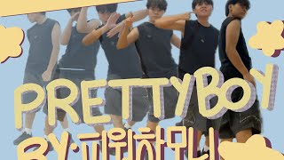 Download Lagu “PRETTY BOY” P1HARMONY DANCE COVER MP3 Download Lagu “PRETTY BOY” P1HARMONY DANCE COVER MP3