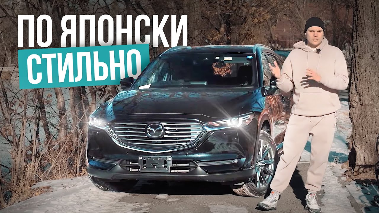 Мазда CX8 турбо - прокатимся по семейному - разгон 0-100 ️ - YouTube