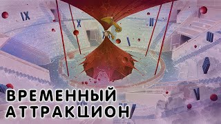 Video voorbeeld van "Временный аттракцион / План Ломоносова V / аудио"