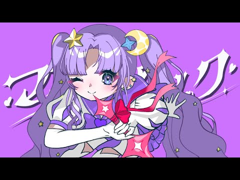 【歌ってみた】マジカホリック/Kai【潤星空】