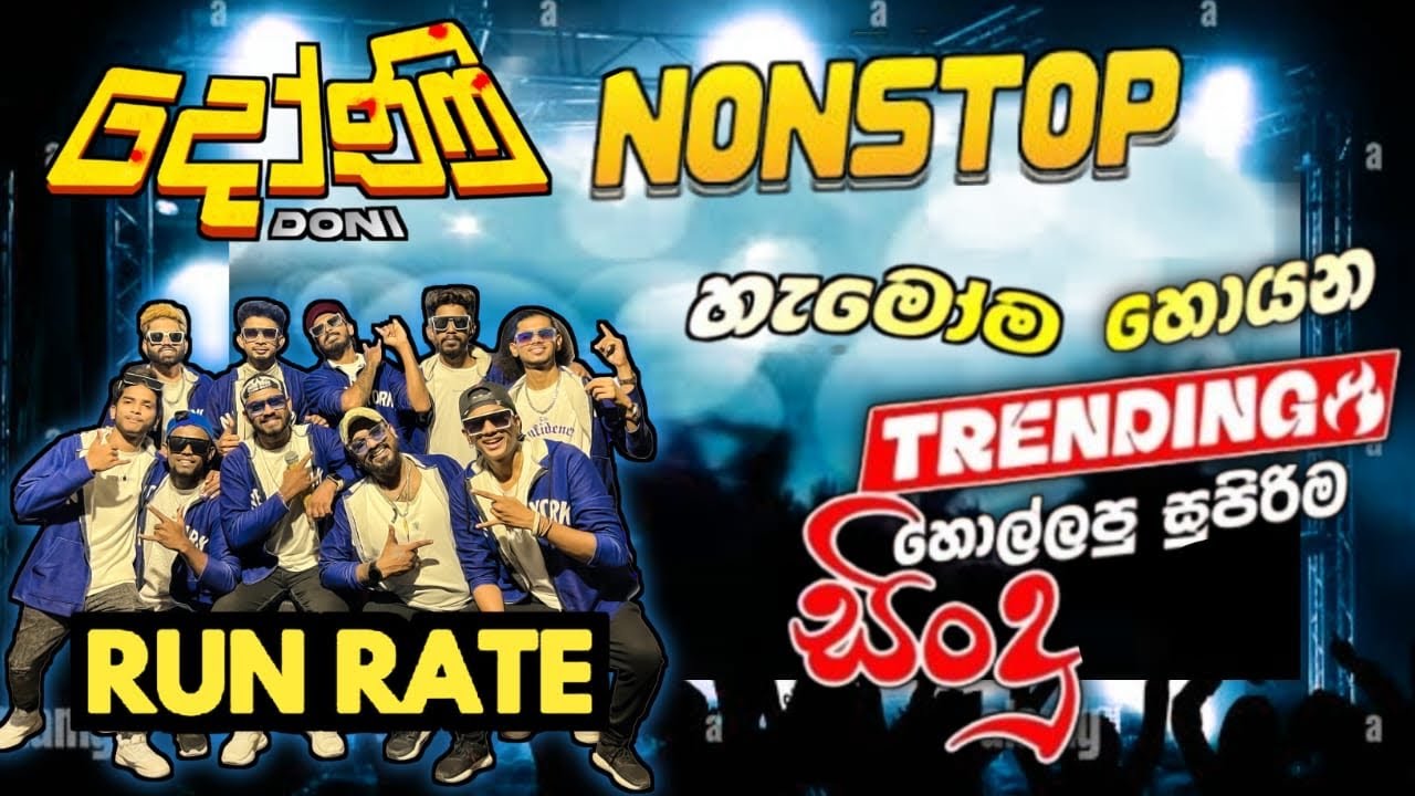  දෝනි nonatop||නටන්නම විතරක් ගහපු ටික