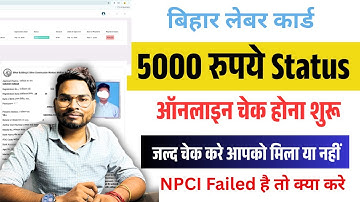 Bihar Labour Card Scheme Payment Status Check | Bihar labour card 5000 kaise check kare 2025