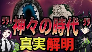 【ツイステ考察】”初代シュラウド”と”ジュピターの始祖”の争いに隠された”真の歴史”、「神々の時代」の真実・・・！！【リリアの過去が判明！？】