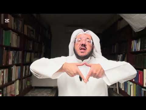 لم يكن الشيخ محمد بن عبد الوهاب تكفيريا سلسلة الدولة السعودية الأولى