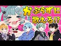 【以心伝心】被らずに『アニマル』歌えるまで終われません!!【DECO27】【きみゆめ】【のっき、そらねこ、ラメリィ、かもめ】