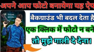 Automatic Photo Editor And Background Changer Aap || New Photo Editing Aap. screenshot 4