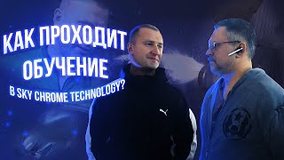 Как Проходит Обучение Декоративному Хромированию От  Sky Chrome Technology