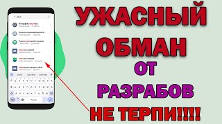 ЭТУ НАСТРОЙКУ РАЗРАБОТЧИКИ ЗАМАСКИРОВАЛИ - но она ОЧЕНЬ ВРЕДНА ДЛЯ ТЕЛЕФОНА