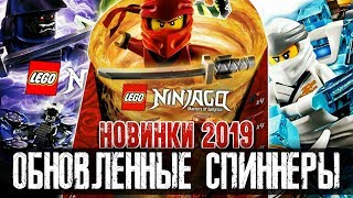 LEGO Ninjago 2019 спиннеры Мастера Кружитцу Ниндзяго Лего LEGO Ninjago 2019 спиннеры Мастера Кружитцу Ниндзяго Лего
