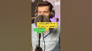 سوره الزمر وجمالهاايات تقشعر لها القلوب#القرآن_الكريم #اكسبلور #quran #تيك_توك #القارئ_أحمد_المسيري