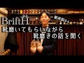 【靴磨きトーク】BriftHの職人 新井田さんと靴磨きトークを楽しむ｜アンティーク仕上げのコツ