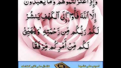 سورة الكهف المصحف المعلم للشيخ محمود خليل الحصري مع ظهور الايات