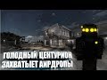 ГОЛОДНЫЙ ЦЕНТУРИОН ЗАХВАТЫВАЕТ АИРДРОПЫ|STALCRAFT