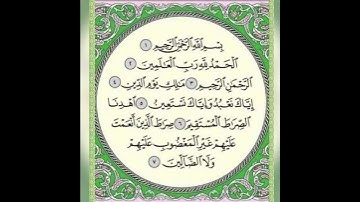 سورة الفاتحة سعود الشريم مكتوبة