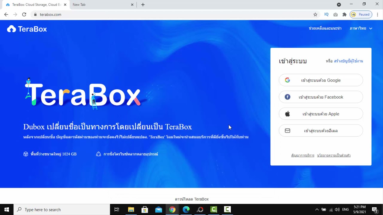 ขอ พื้นที่ เว็บ ฟรี  Update 2022  ฟรีพื้นที่จัดเก็บข้อมูล 1 TB เว็บคลาวด์ terabox com (คอมพิวเตอร์)