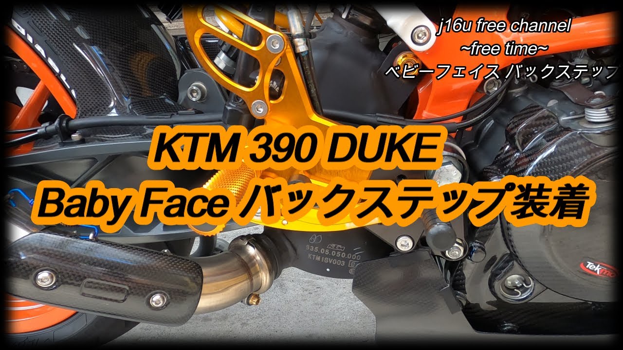 KTM 390 DUKE Baby Face バックステップ装着 - YouTube